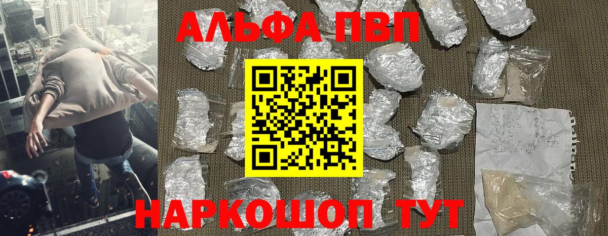 A-PVP VHQ  Alpha PVP кристаллы  A PVP кристаллы  A PVP  Амурск  Вход с VPN 