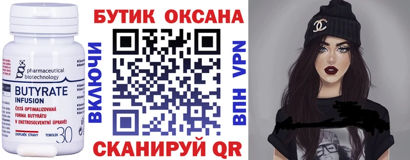 БУТИРАТ оксана  купить   Амурск 