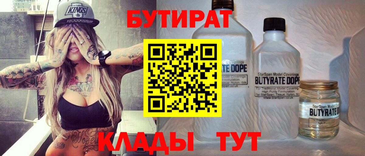 Амурск  Бутират 99%  Вход с VPN 