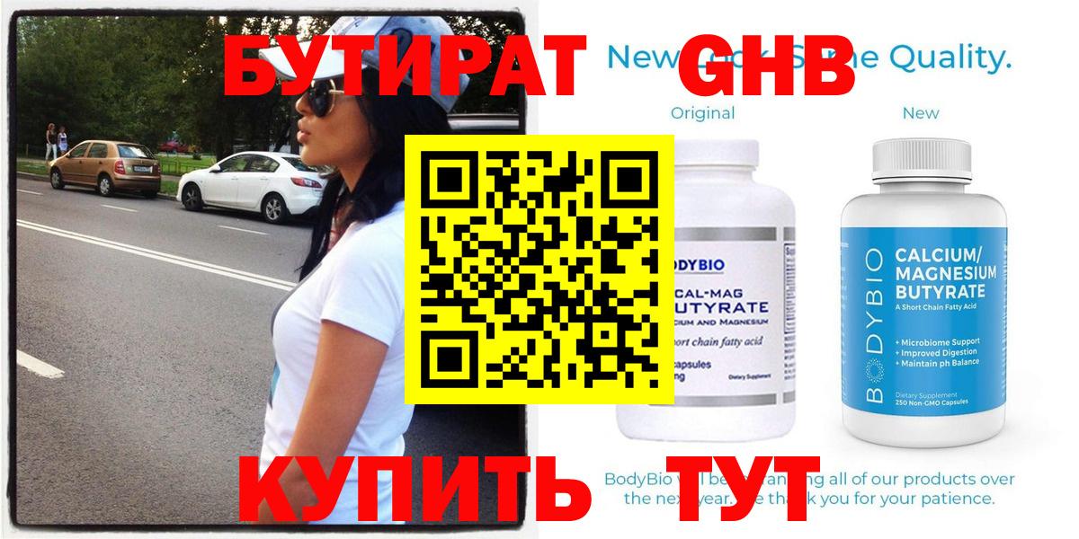 Бутират вода Амурск