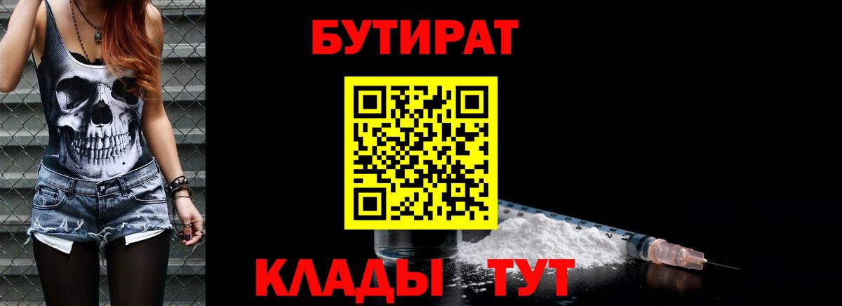 Бутират  Вход с VPN  Амурск  Бутират Butirat 
