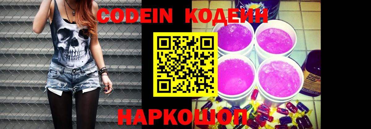 Кодеиновый сироп Lean Purple Drank  Codein напиток Lean (лин)  Вход с VPN  Амурск 