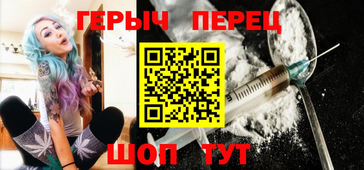Героин герыч Амурск