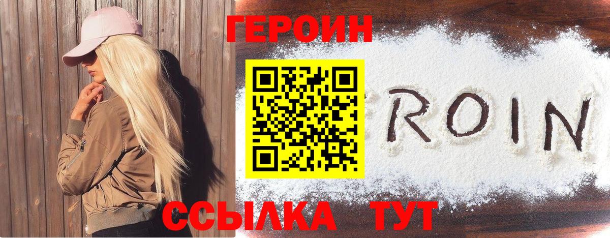 ГЕРОИН хмурый Амурск