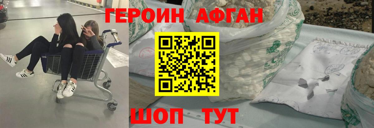 Героин хмурый  Амурск 