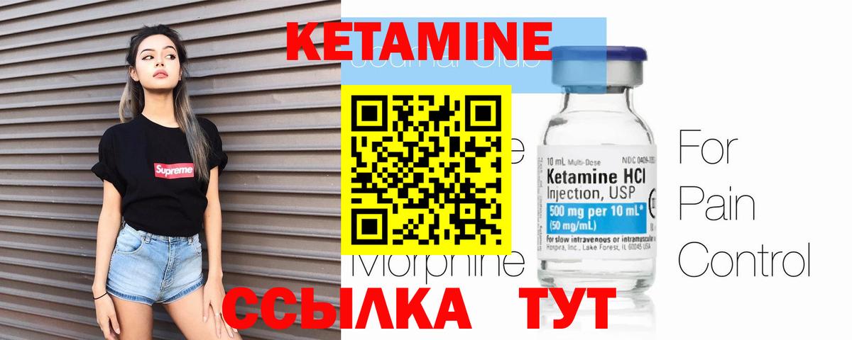 КЕТАМИН VHQ Амурск