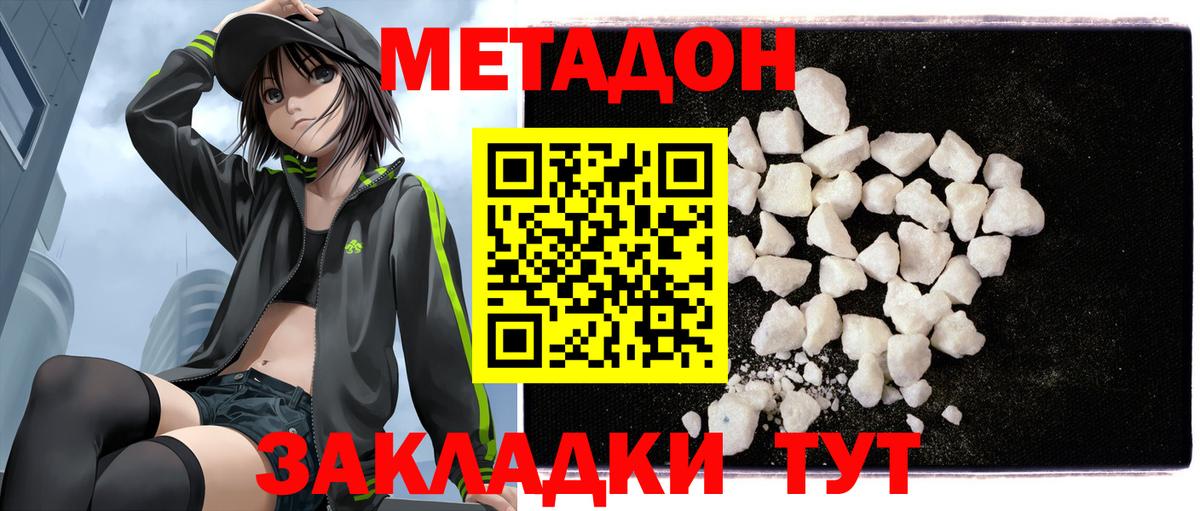 Метадон белоснежный Амурск